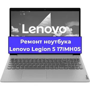 Чистка от пыли и замена термопасты на ноутбуке Lenovo Legion 5 17IMH05 в Самаре